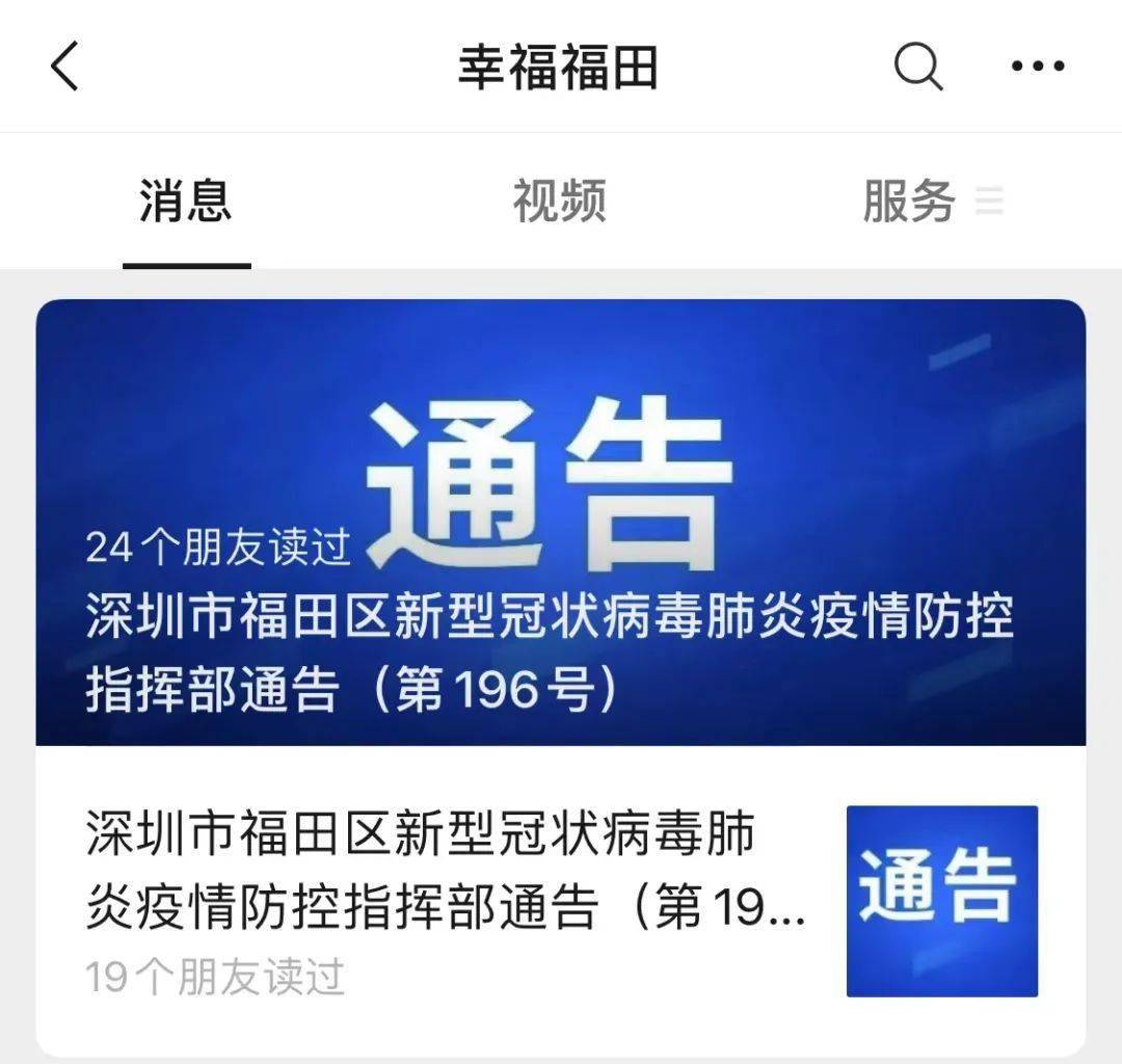 这些区域封闭深夜福田连发2则通告