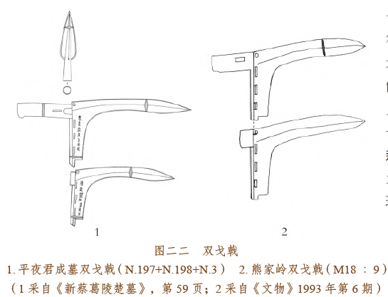严志斌战国时期巴蜀文化双戈戟形符号的考察