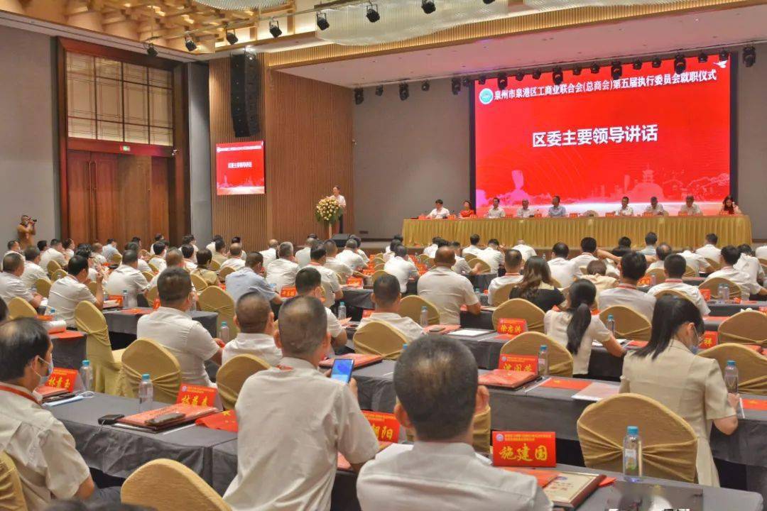 泉港区工商业联合会总商会换届陈庆堂连任