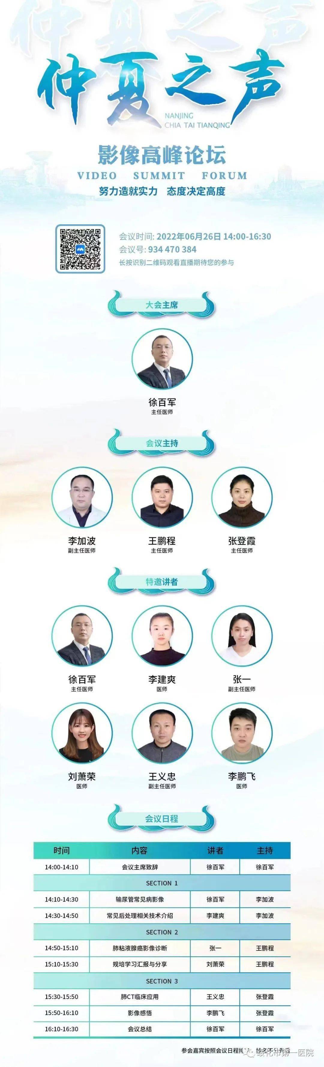 绥化市第一医院影像科成功举办线上"仲夏之声"影像