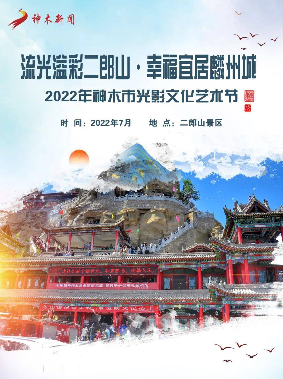 2022年神木市文化旅游节等你来(二)_红碱淖_驿站_新闻