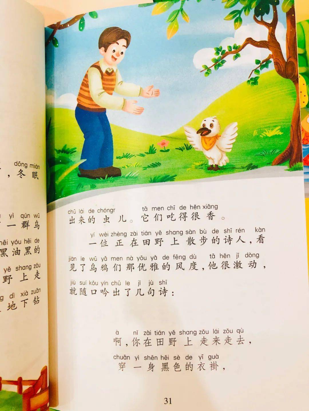 这套《金波诗意童话经典》美绘注音版中,采蘑菇,森林小火车等都是1—3