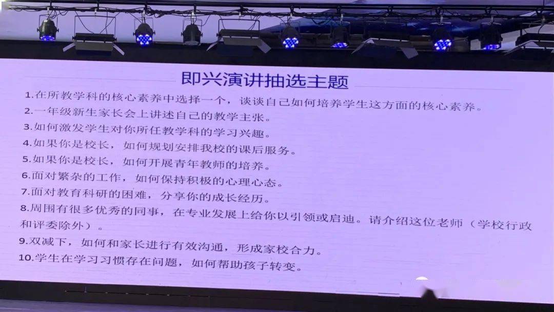 乐山市实验小学第一届青年教师即兴演讲比赛_张君_素养_进行