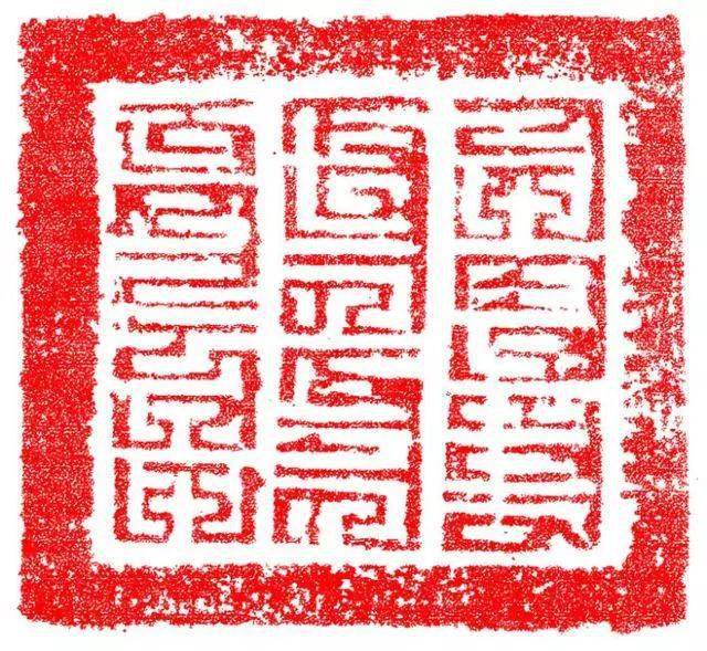 半为满文九叠篆的;还有篆文,满文和篆体化满文三种字体合一的印章