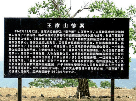 王家山爱国主义教育基地,位于斋堂镇王家山村,是王家山惨案旧址.