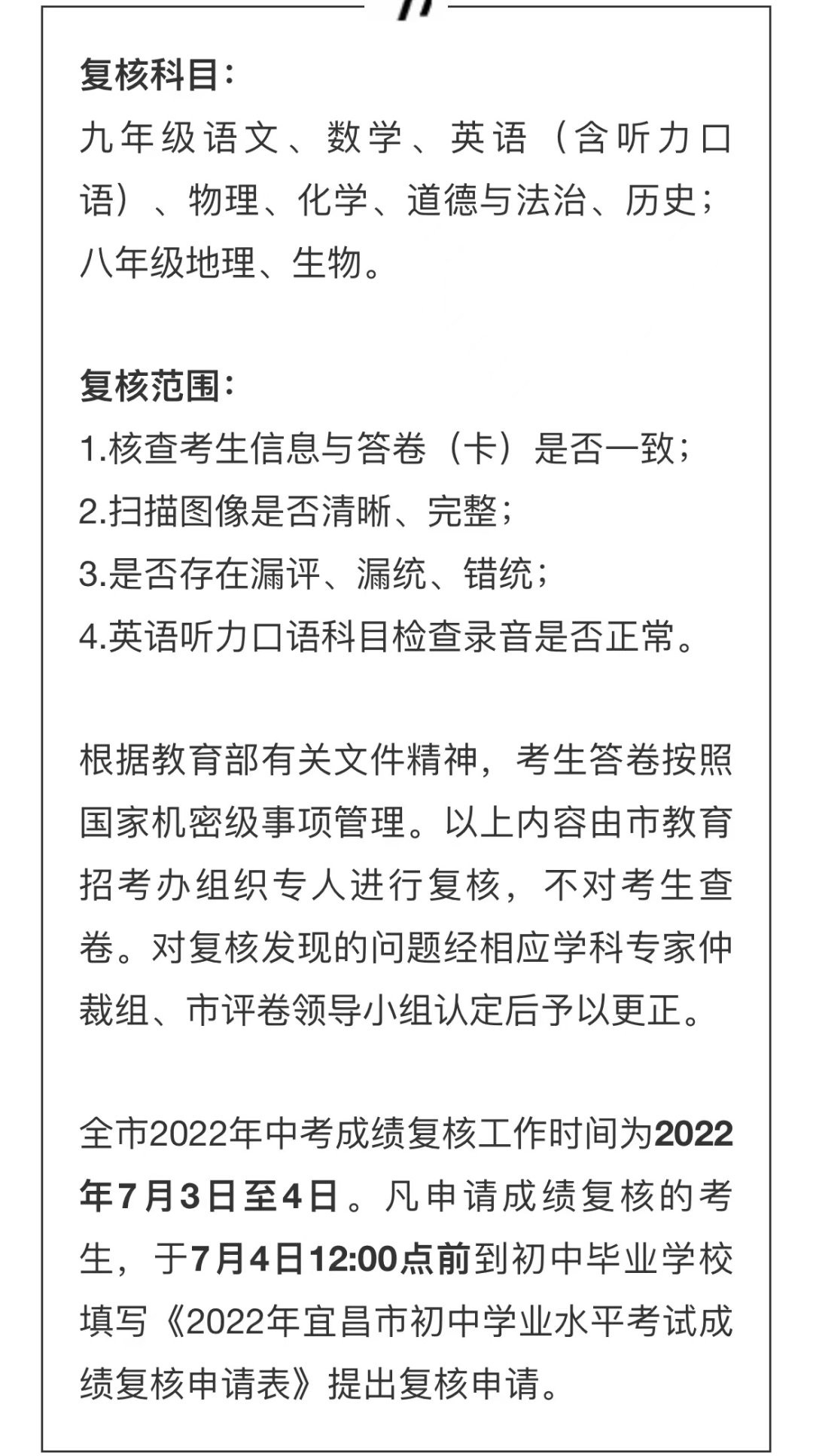 2022年宜昌市初中学业水平考试成绩一分一段统计表(城区)