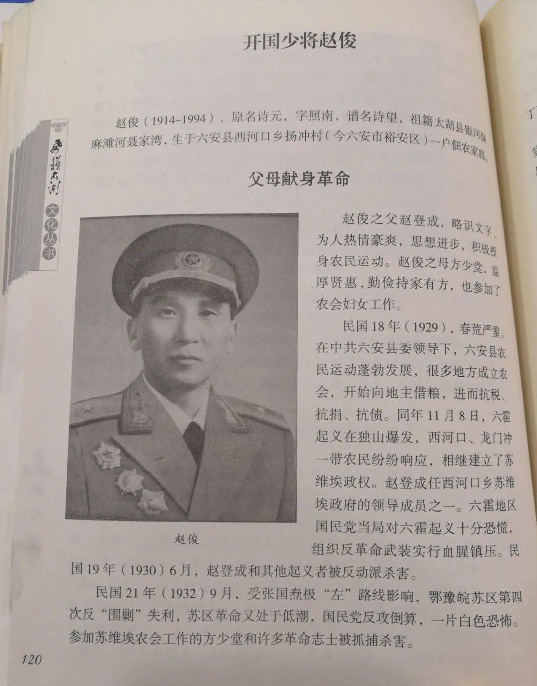 太湖名人故事听钱益芳讲开国少将赵俊的故事