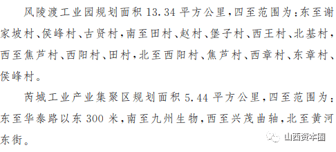 县现代农业产业示范区长子经济技术开发区黎城经济技术开发区以下为