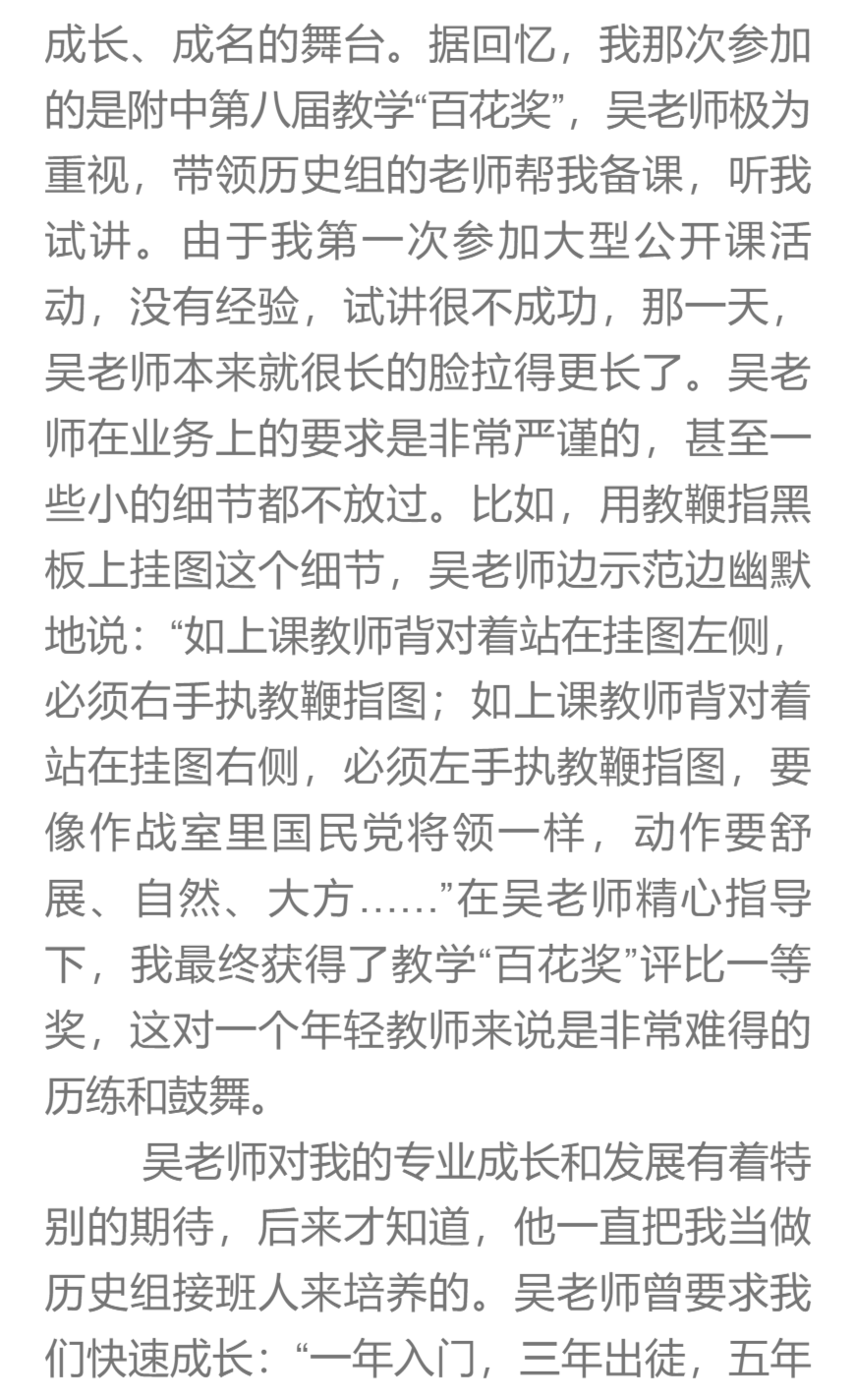 笑对人生忠于事业纪念特级教师吴佳文老师