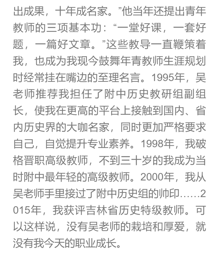 笑对人生忠于事业纪念特级教师吴佳文老师