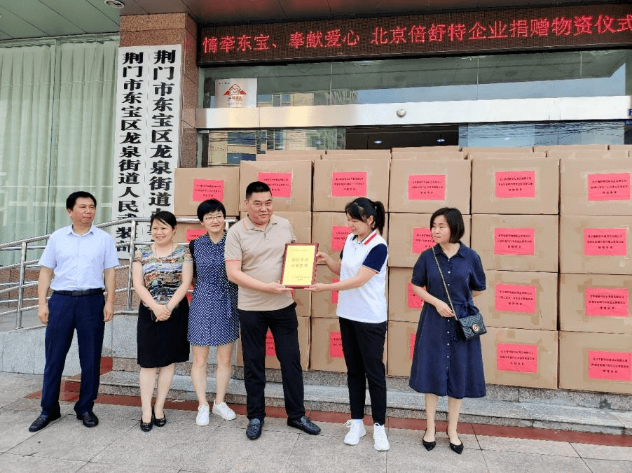 此次捐赠活动于2022年6月28日在荆门市龙泉街道办事处开展,在活动中