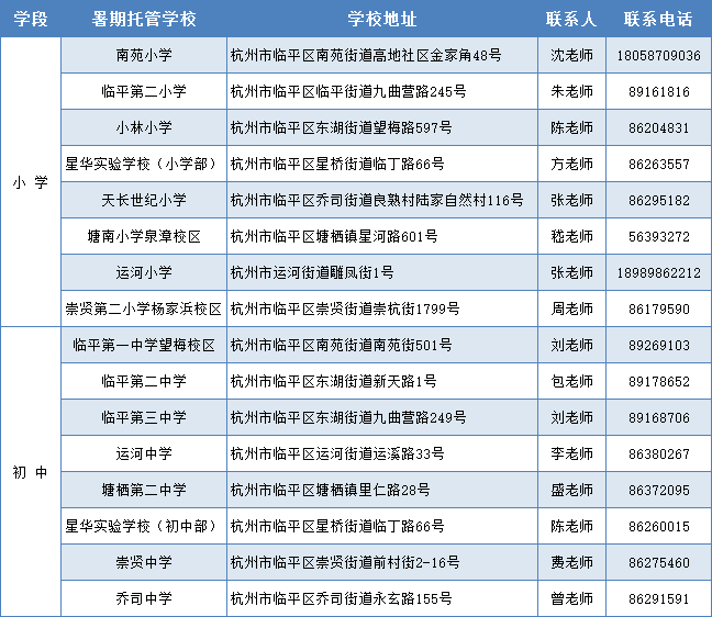 属于杭州的暑期福利来了多城区暑期托管服务方案出炉