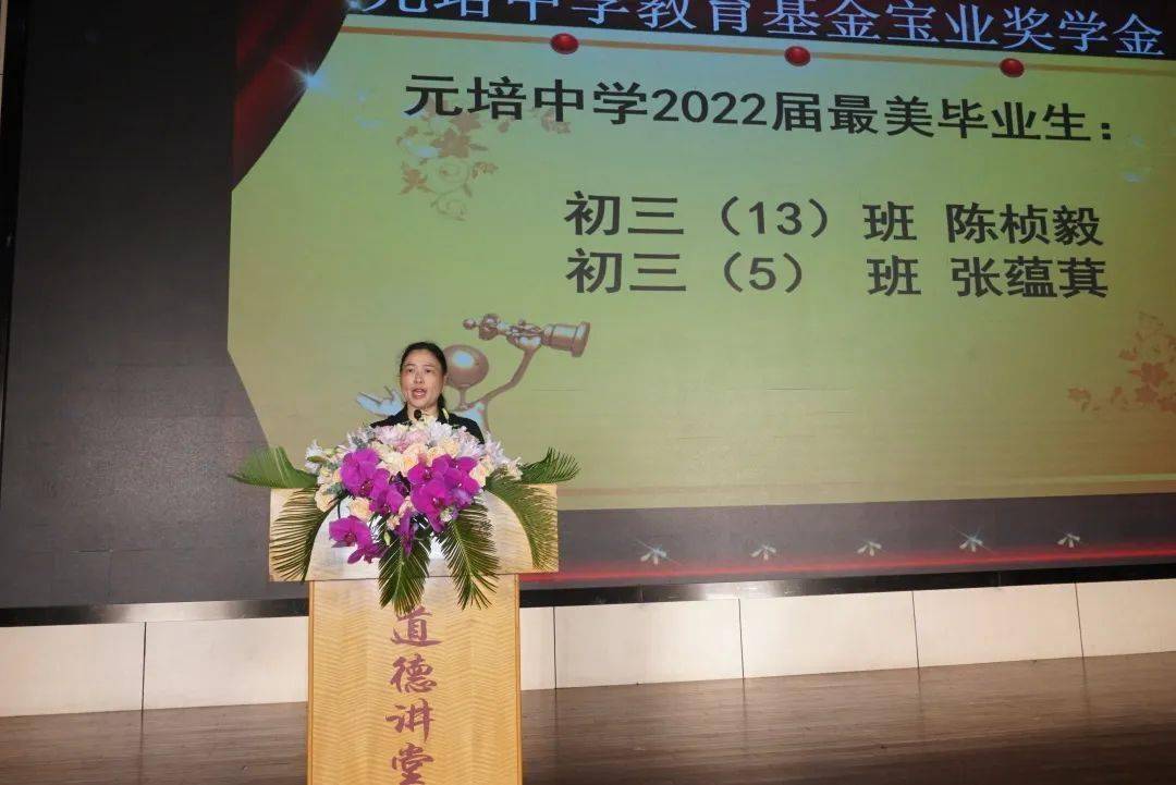 红传育人云程发轫培风图南记元培中学本部2022届初三毕业典礼