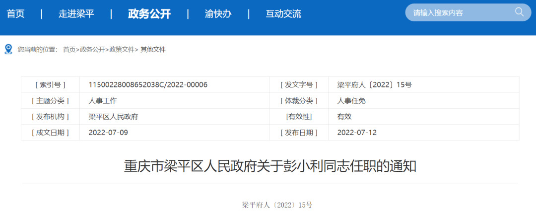 重庆市梁平区人民政府关于彭小利同志任职的通知各乡镇人民政府(街道