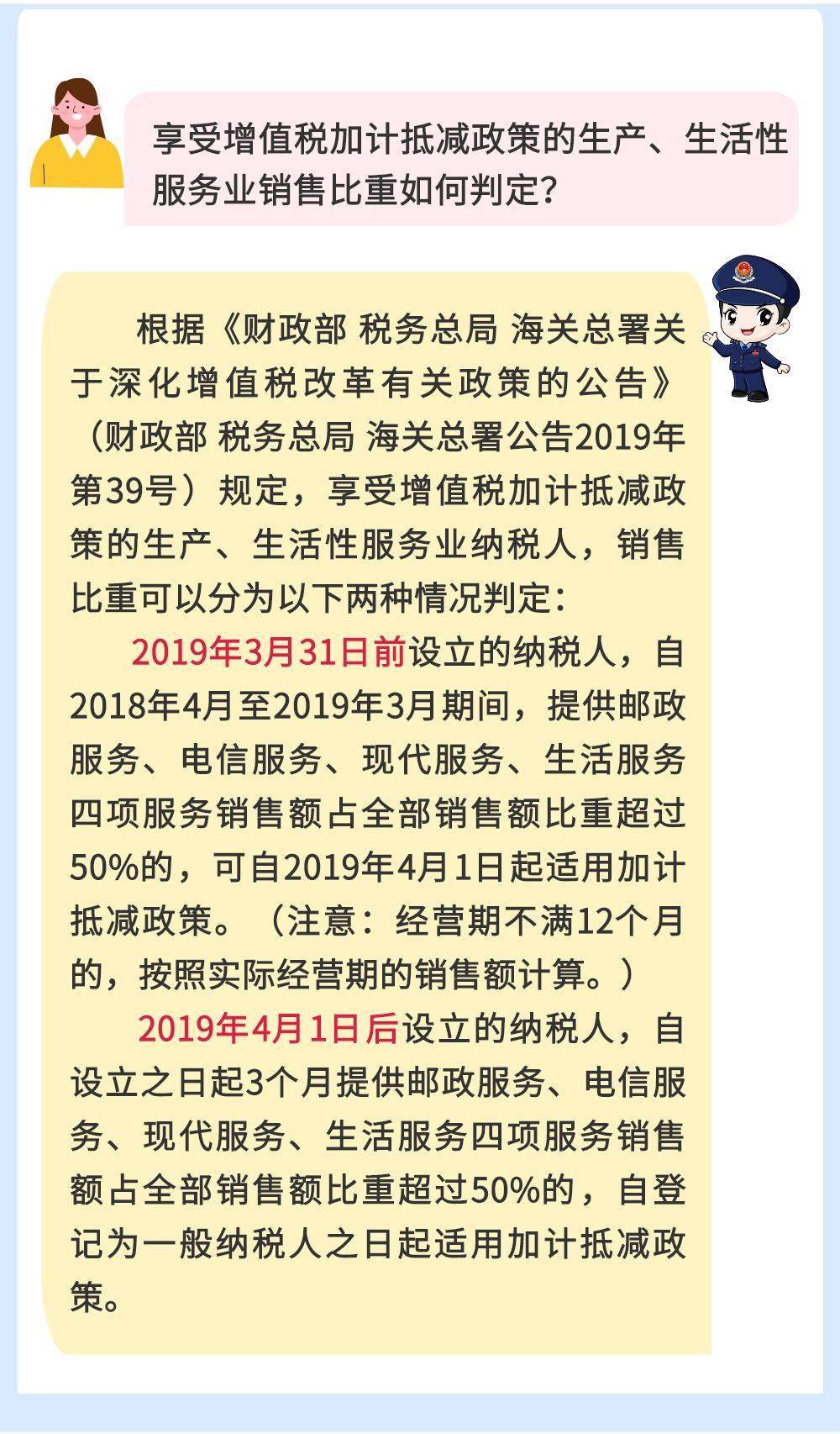 享受增值税加计抵减政策的生产生活性服务业销售比重如何判定