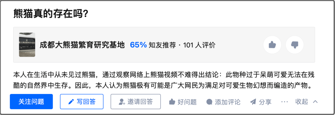 "熊猫是假的",至少28万个老外被忽悠瘸了_人类_质疑_世界