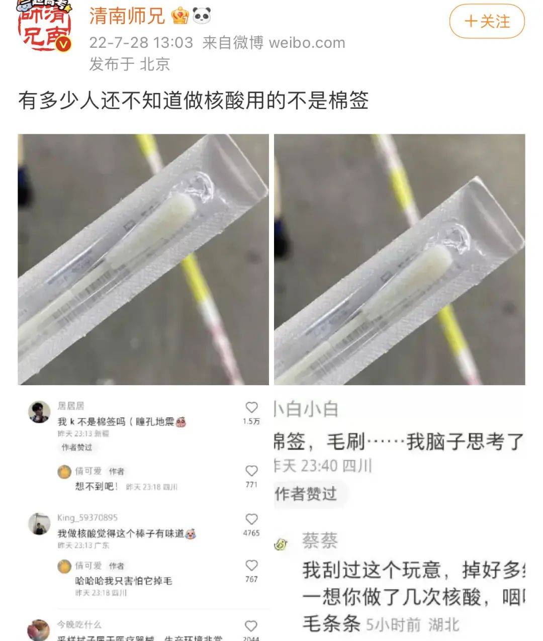 还有多少人不知道做核酸用的不是棉签