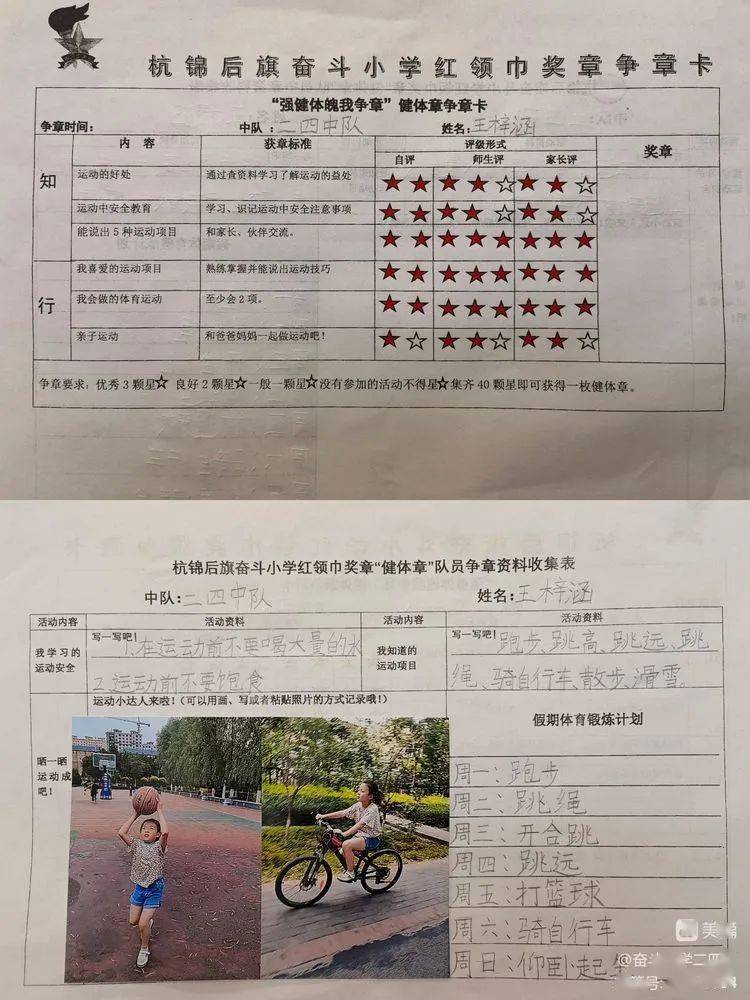 【争章逐梦 乐享"双减】杭锦后旗奋斗小学二四班共争健体章_活动