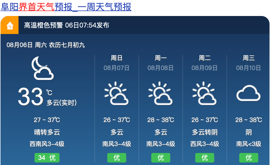 今天界首天气怎么样_(界首今天白天天气预报)