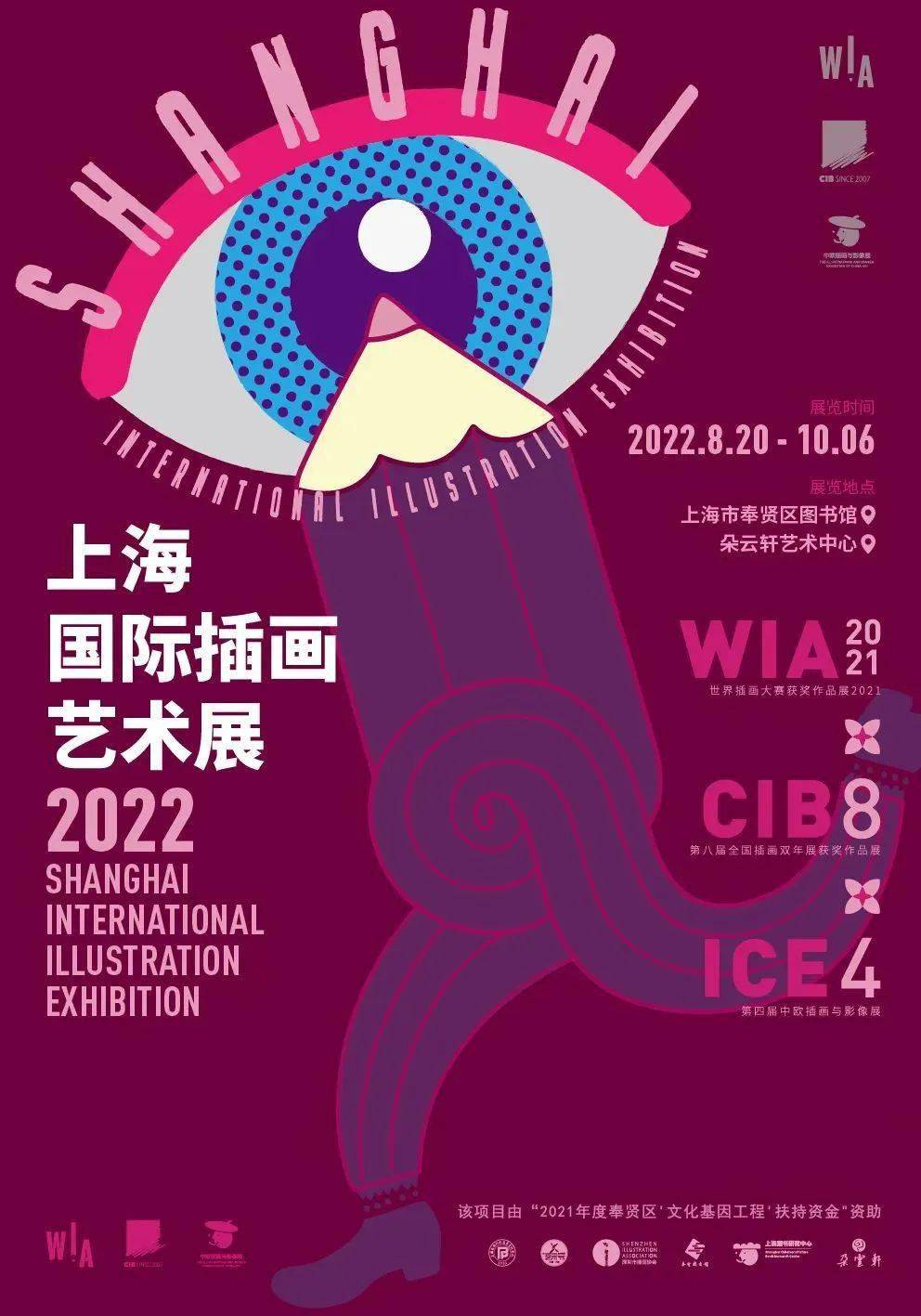 贤城资讯2022上海国际插画艺术展将于本月震撼登陆魔都来到奉贤