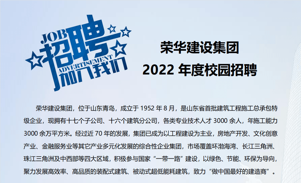 荣华建设集团2022年度校园招聘公告_中铁一局集团_毕业生_国企