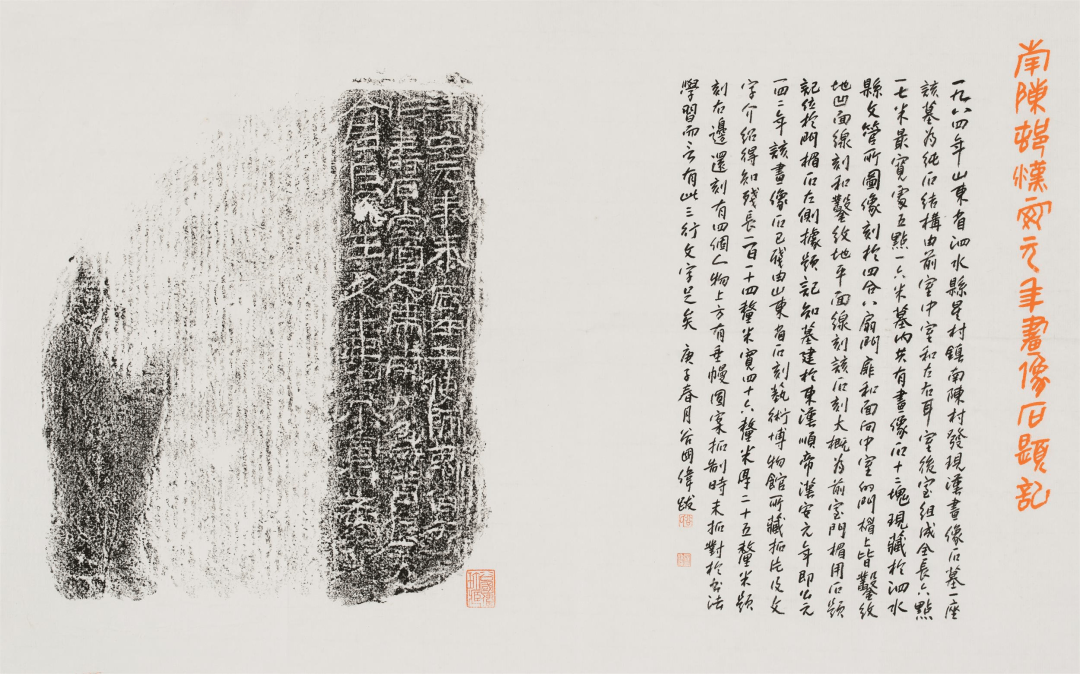 谷国伟《跋汉安元年画像石题记》136cm×68cm谷国伟《跋汉代〈驷马