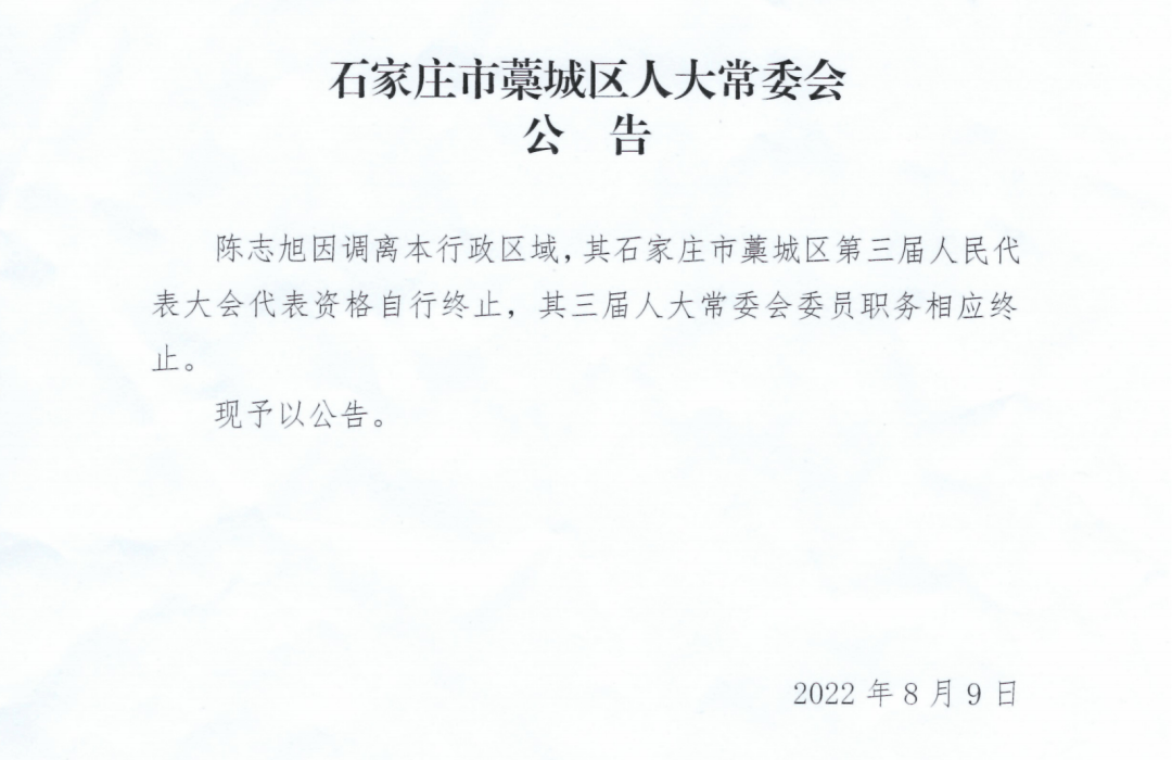 8月10日,石家庄市桥西区第十七届人大常委会第十次会议召开.