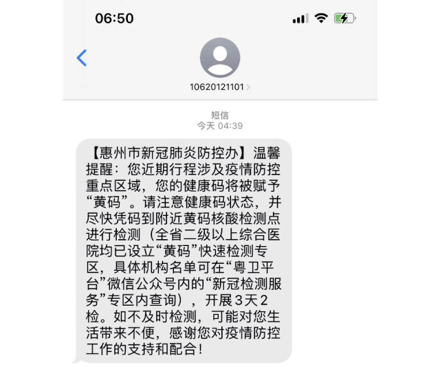 收到短信核酸检测没有变黄码