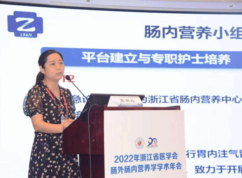 营养赓续前行,护理拾级而上—2022年浙江省医学会