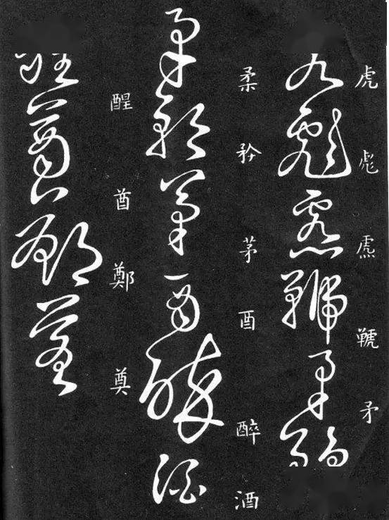 这份标准草书教程,影响无数人_自用_我爱你_纯手工
