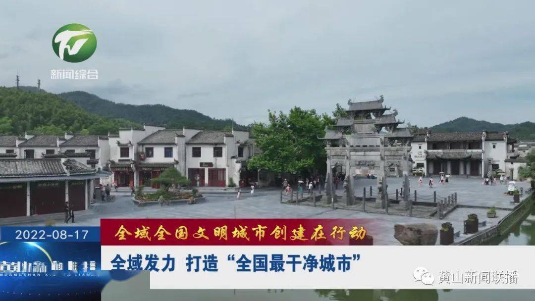 全域发力 打造“全国最干净城市”