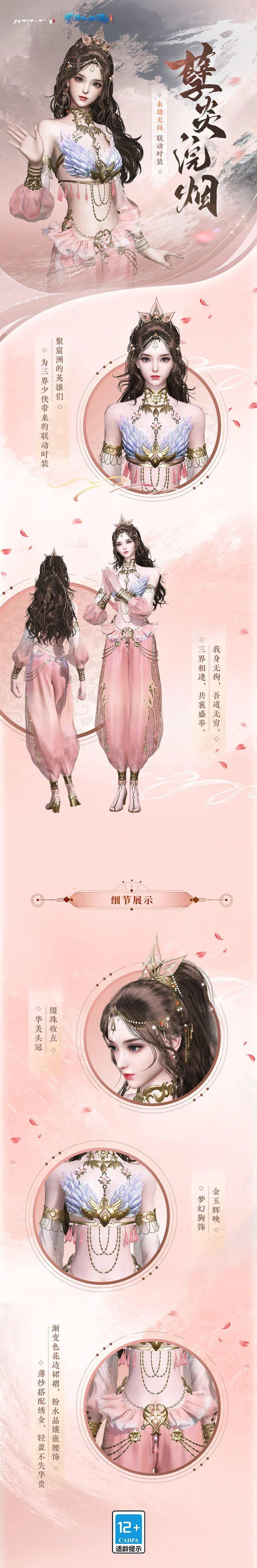 更新 永劫无间联动上线,跨服分组调整,立秋新服预约
