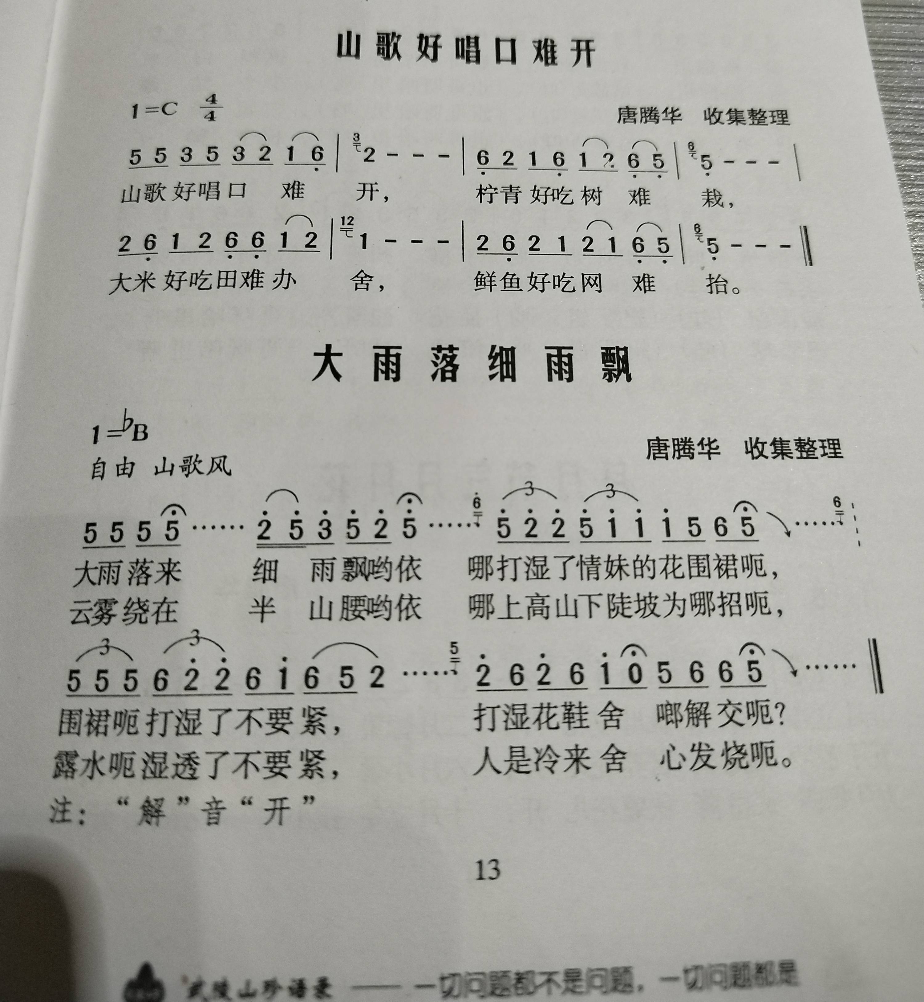 武陵山珍企业文化之土家民歌_歌词_生活_手法