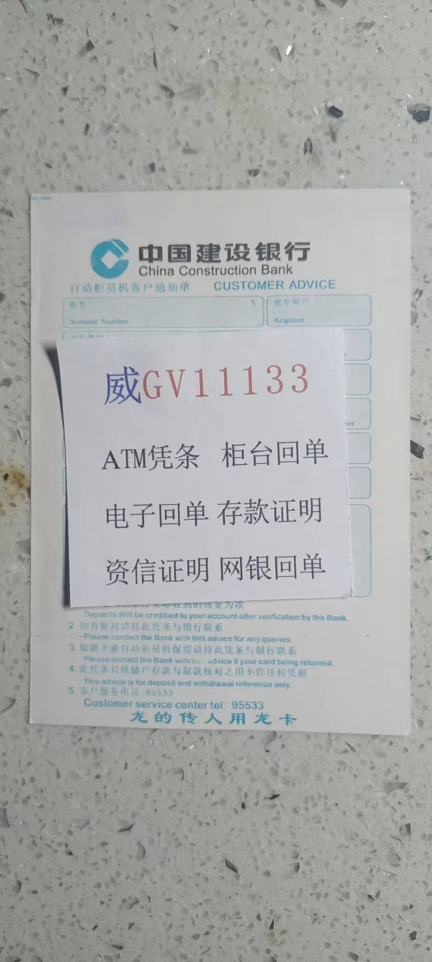 atm转账回执单模板 来自搜狐网