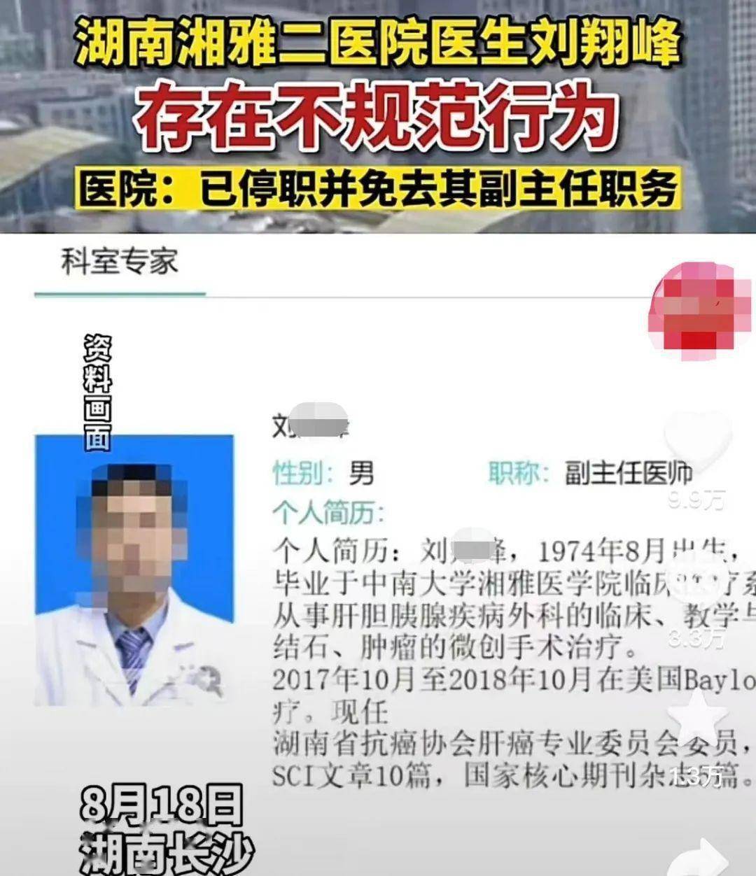 长沙某院医生被曝作风问题！若全部属实，简直是丧心病狂的恶魔