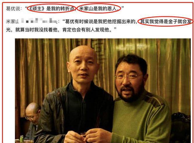 31岁葛优,41岁米家山四,"出名"后的葛优,立刻被张艺谋,滕文骥,黄健