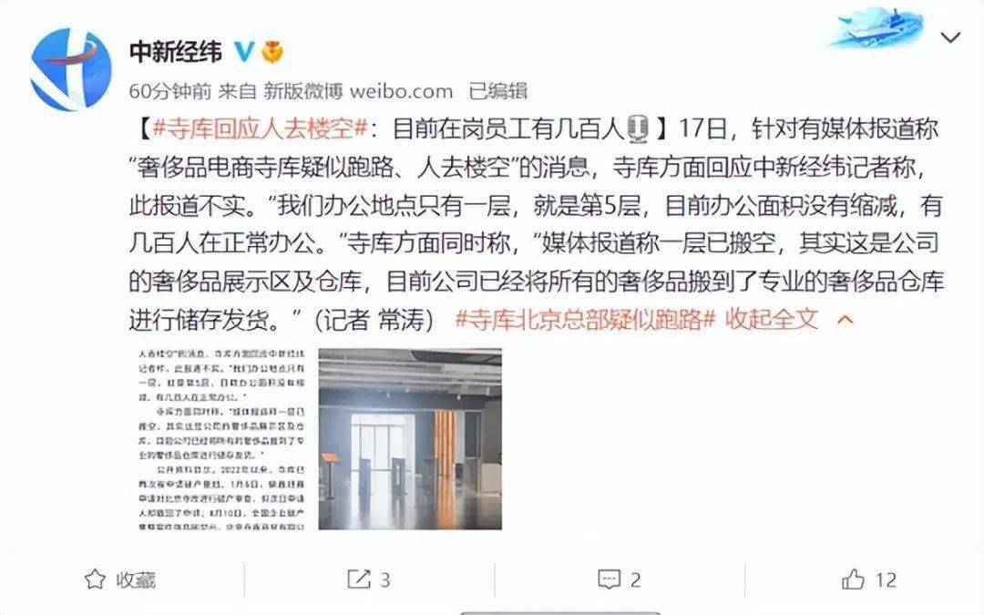 寺库"疑似跑路,奢侈品电商第一股总部人去楼空?_北京_申请破产_投诉