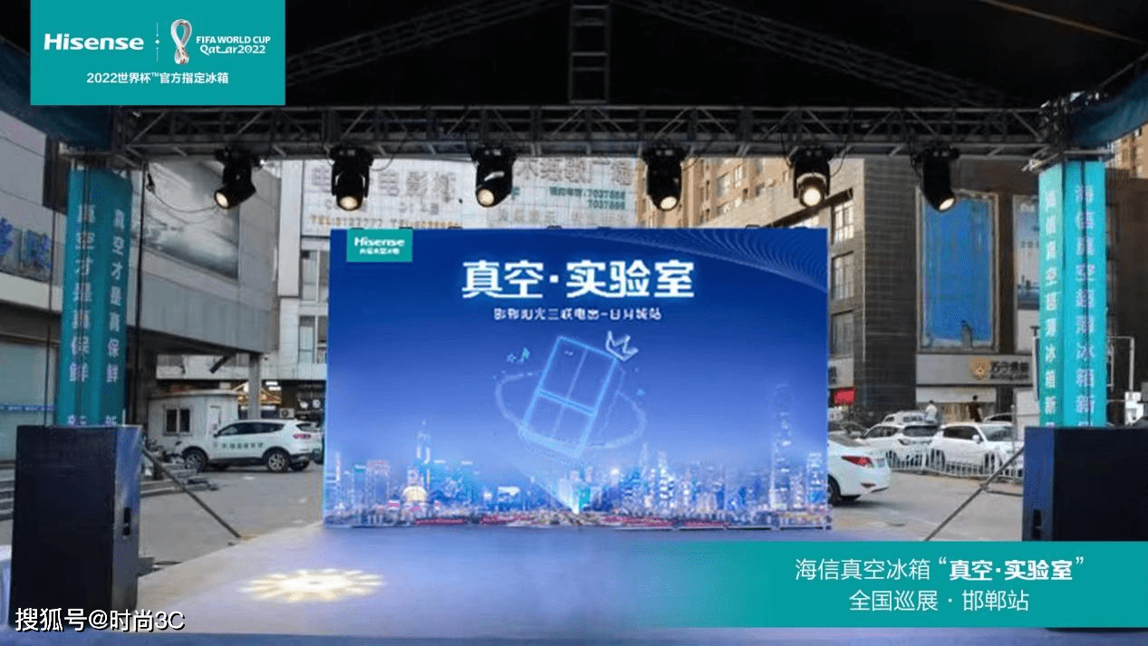 “真空·实验室”全国巡展邯郸站火热来袭,海信真空冰箱带您体验智慧生活-家电圈官网