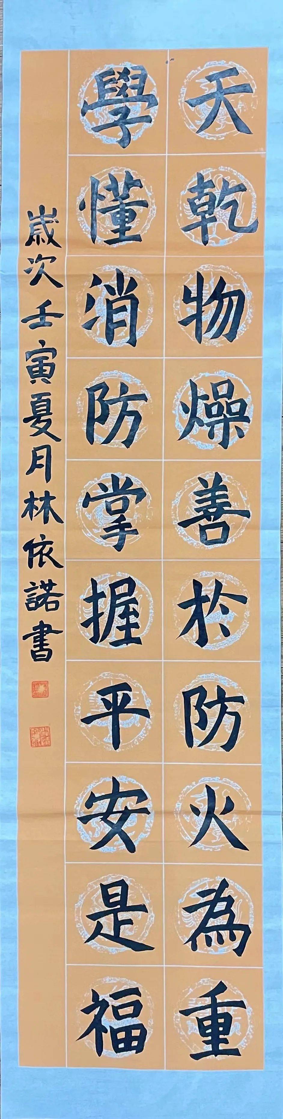 《楷书条幅·消防警句》作者 陈俊琼海市嘉积镇中心学校(第三小学)