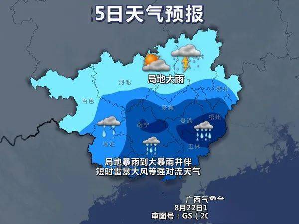 summer广西气象台8月22日17时发布预报:陆地天气预报今天晚上和明天