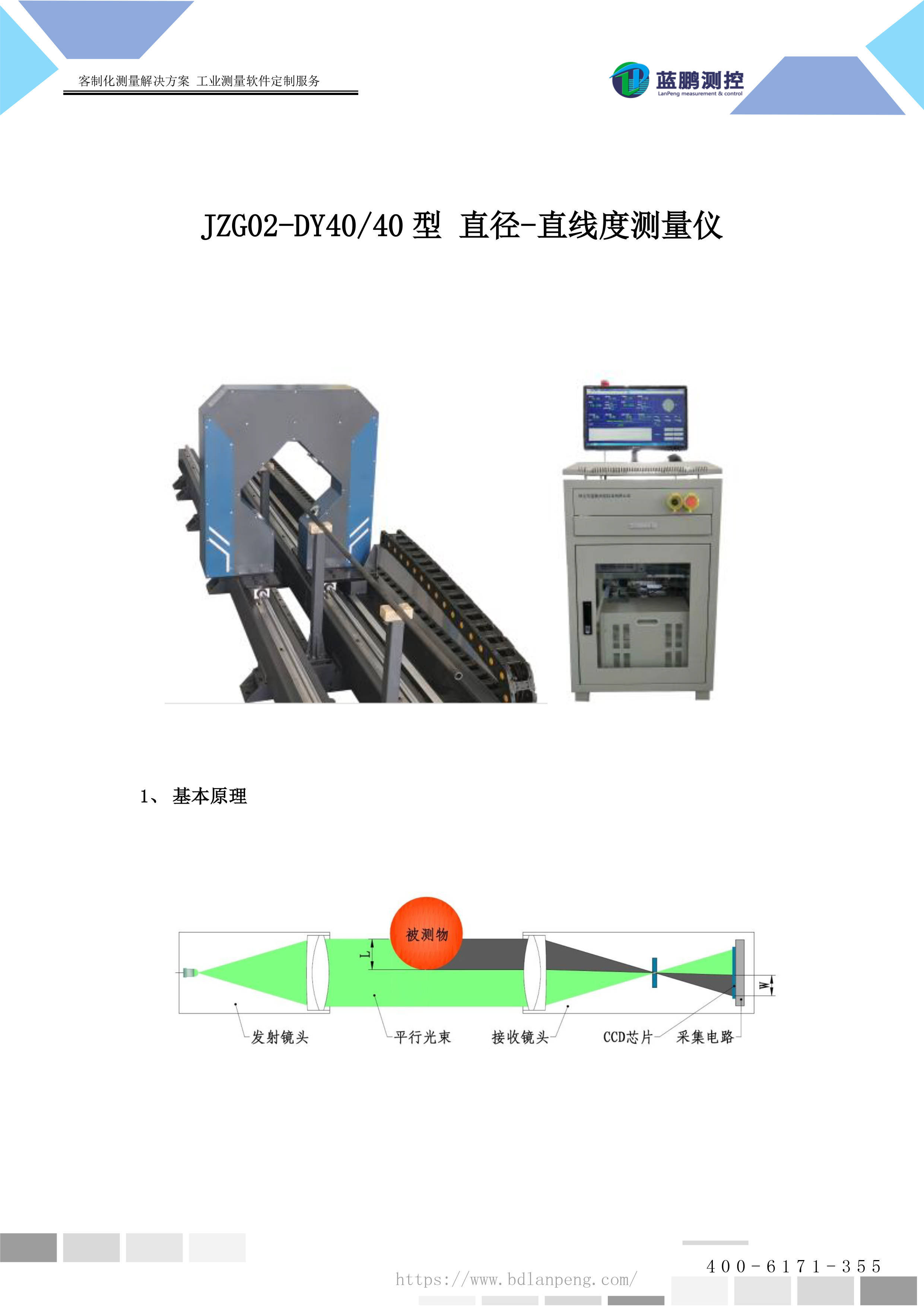 jzg02-dy4040型 直径-直线度测量仪_mm_精度_电源