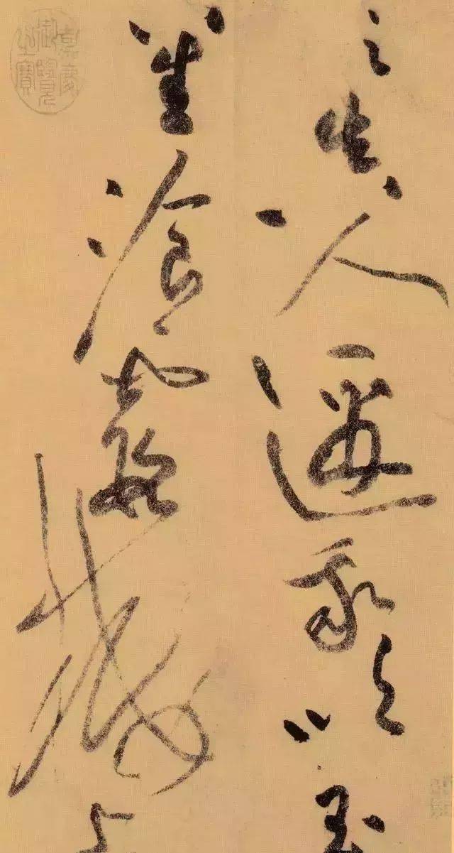 67气势磅礴,应该就是说的这种草书吧?_黄庭坚_唐人_行书