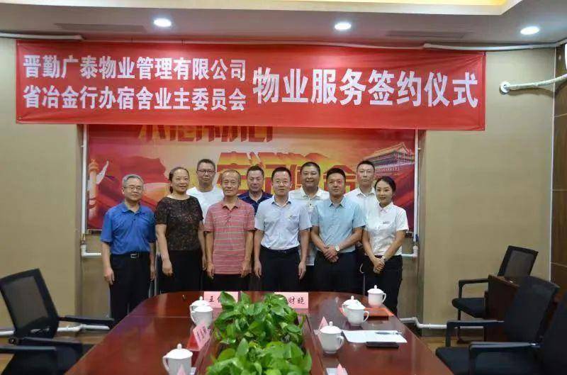 晋勤集团"晋勤广泰物业物业有限公司"开创对省直单位老旧小区物业管理