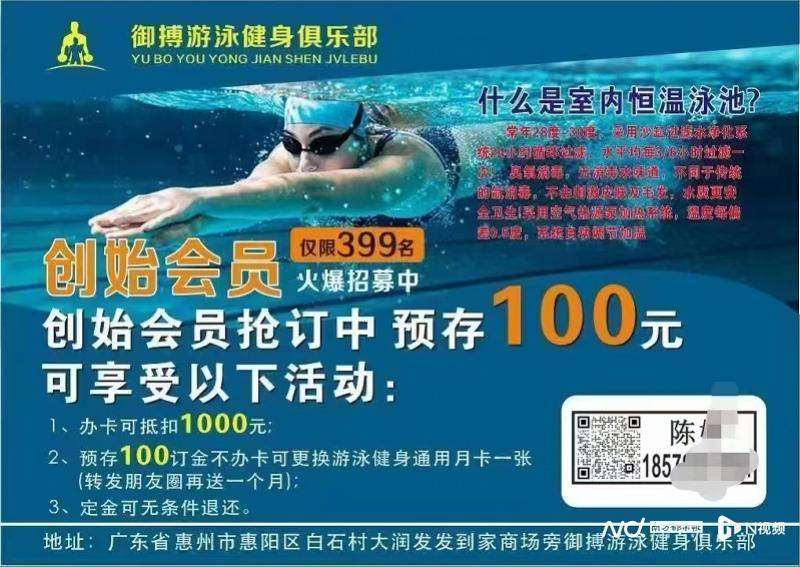 俱乐部收了55名会员订金后玩“失踪”？惠州警方：介入调查