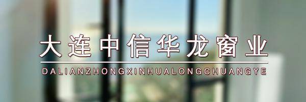 凯发官网入口大连华龙窗业丨阳光房定制-断桥铝门窗-打造属于自己的私人空间