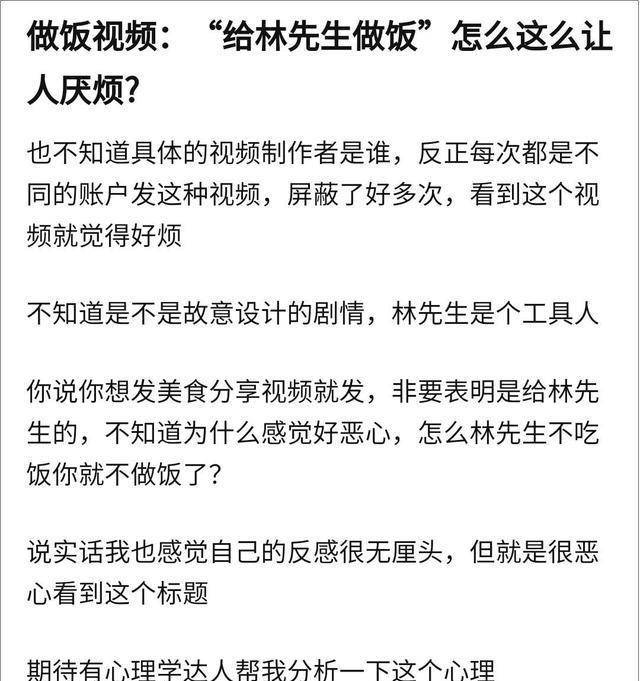 "给林先生做饭"被吐槽,总有人爱给闲时消遣上价值_视频_颜妹_生活