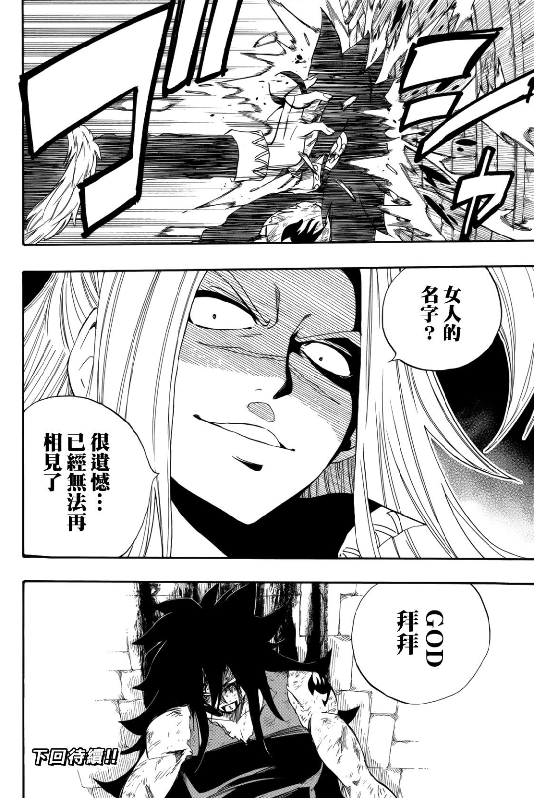 漫画分享 | 妖精的尾巴第115话：受龙神眷顾的男人