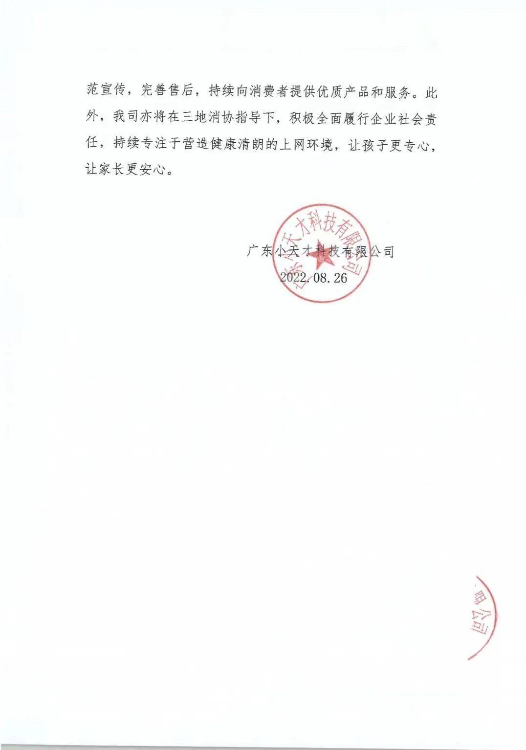 产品因涉黄涉暴被三地消协约谈 小天才致歉：已下架全部违规应用