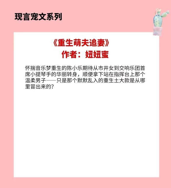 二《重生萌夫追妻 作者:妞妞蜜短评:女主穿越成刚嫁给高冷男主的