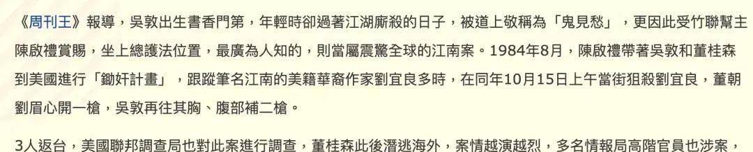 当时台有个很有名的大佬叫吴敦,年轻的时候犯过著名的命案"江南案"